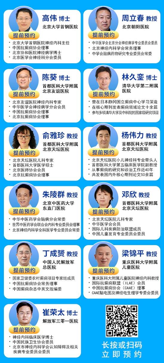 好消息！2023贵州省癫痫患者暑假特别救助行动开启，京黔名医会诊+大额援助，即可申请！