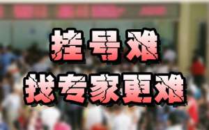 【暑期看北京名医】7月15日-16日，北京三甲神经内科专家领衔会诊，20个专家号即日开抢！